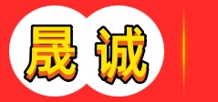 諸城晟誠(chéng)機(jī)電有限責(zé)任公司