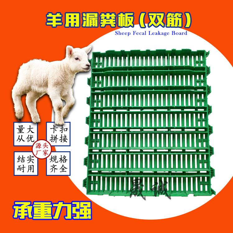 羊用漏糞板
